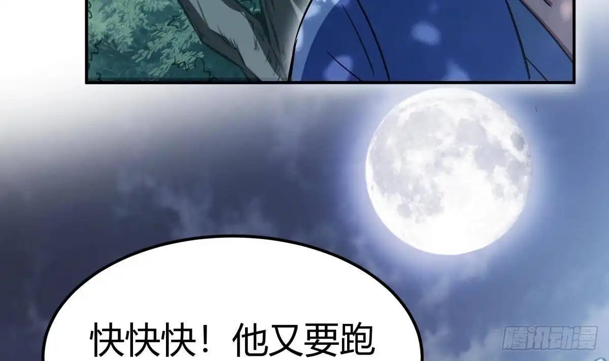 绝世剑神 第191话 幼狼出逃 第33页