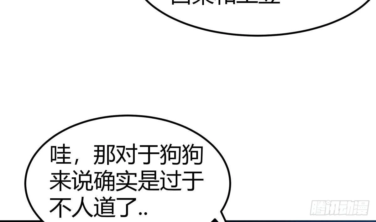 绝世剑神 第192话 狗狗要吃肉 第31页
