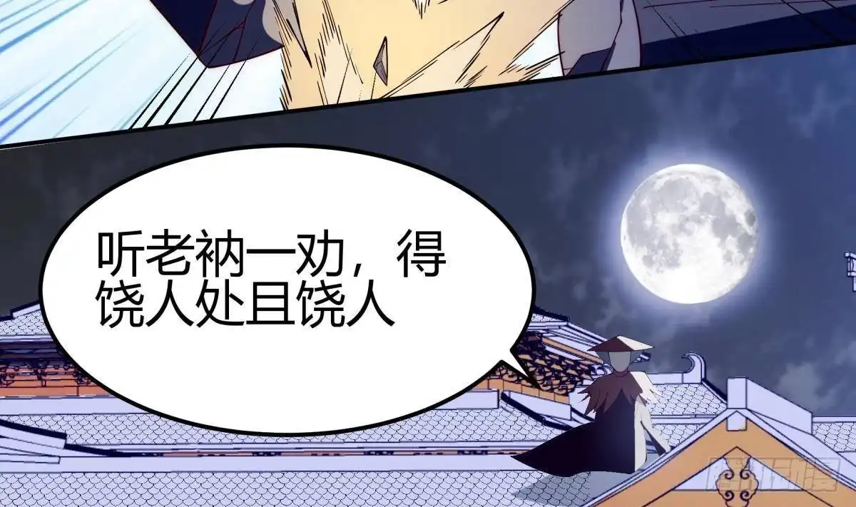 绝世剑神 第192话 狗狗要吃肉 第56页
