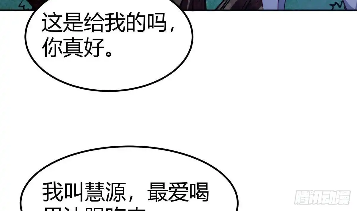 绝世剑神 第192话 狗狗要吃肉 第28页
