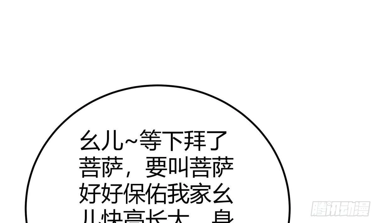 绝世剑神 第193话 怪狗出世 第9页