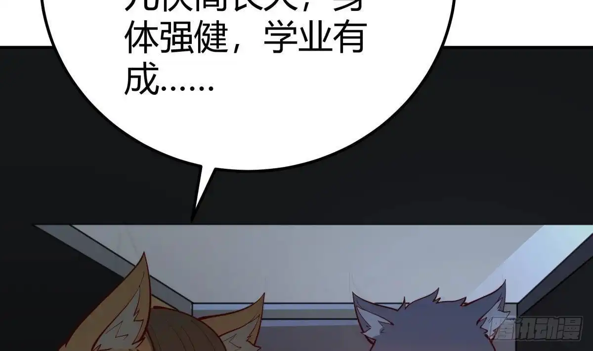 绝世剑神 第193话 怪狗出世 第10页
