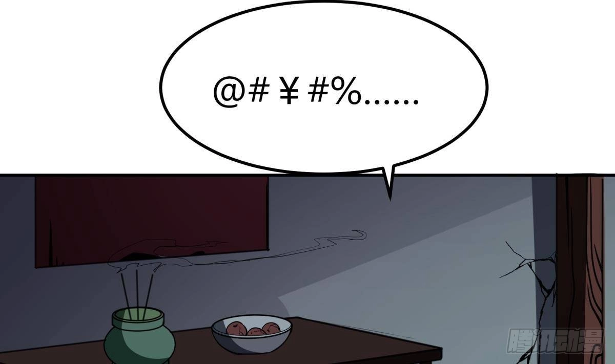 绝世剑神 第193话 怪狗出世 第29页
