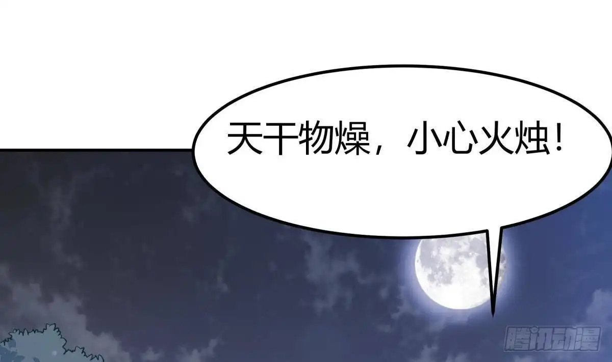 绝世剑神 第193话 怪狗出世 第41页