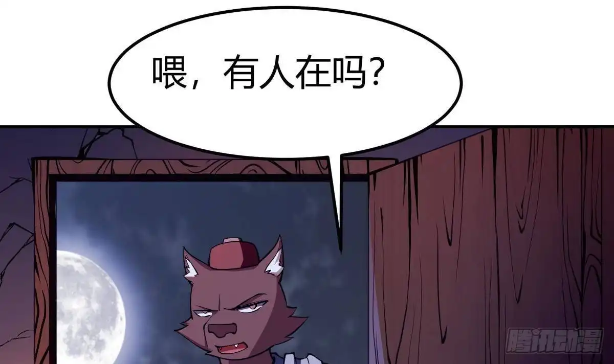 绝世剑神 第193话 怪狗出世 第48页