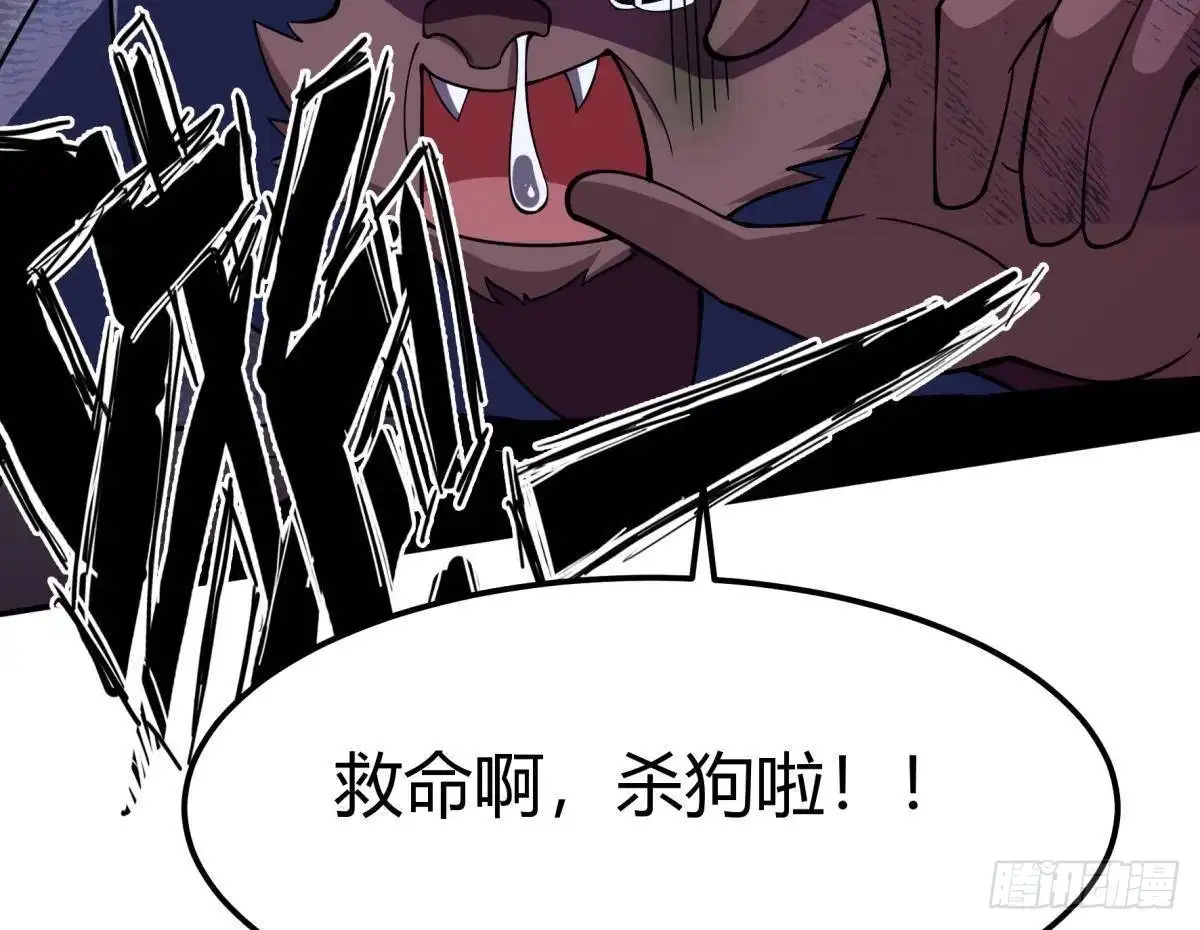 绝世剑神 第193话 怪狗出世 第62页