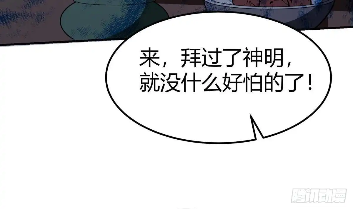 绝世剑神 第193话 怪狗出世 第28页