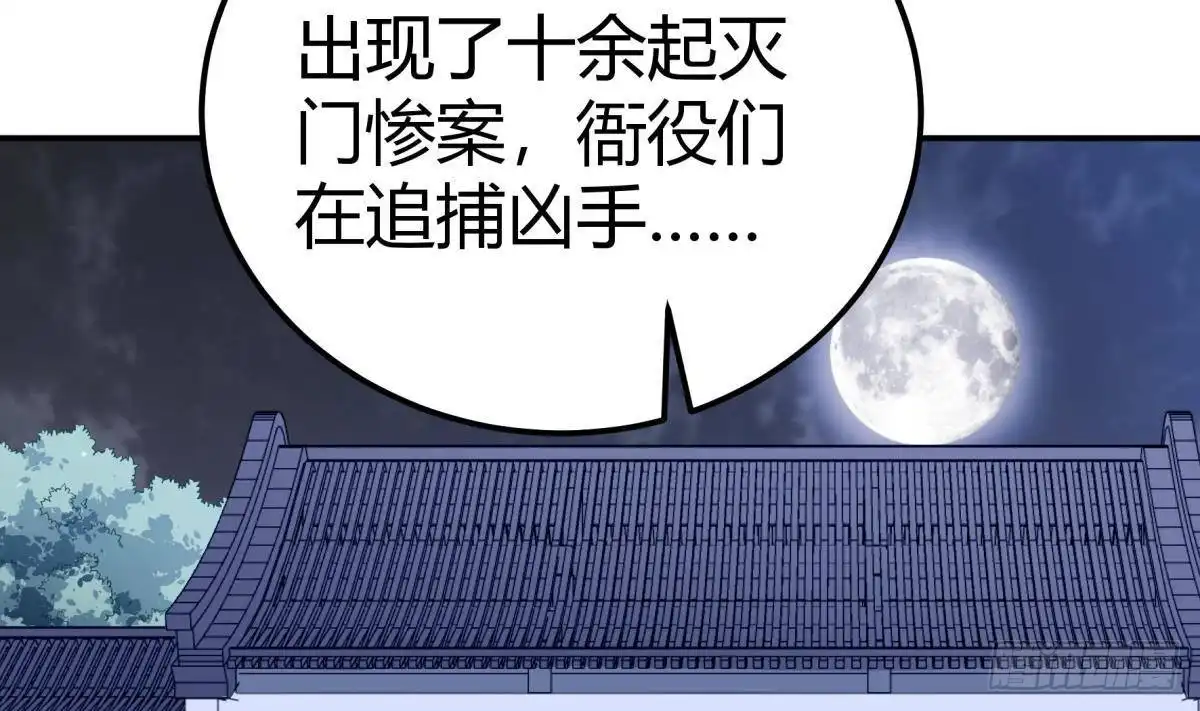 绝世剑神 第194话 谁是凶手 第50页