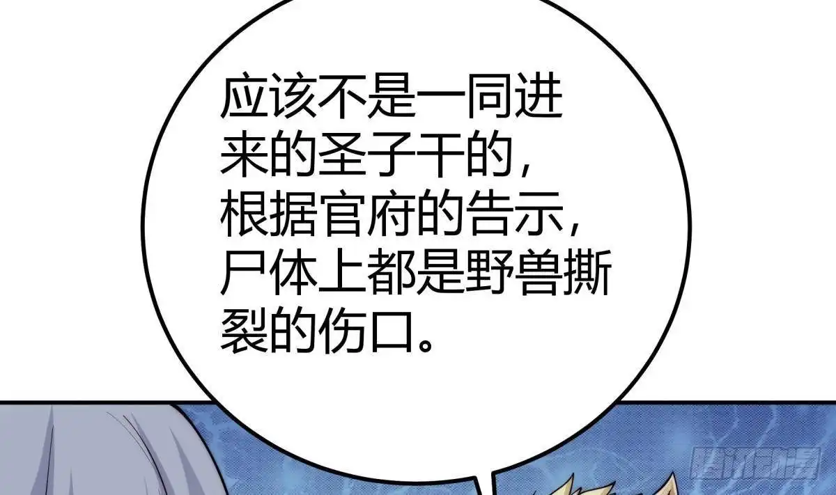 绝世剑神 第194话 谁是凶手 第59页
