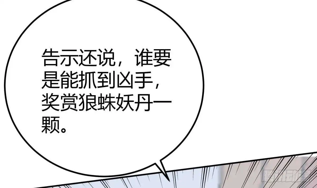 绝世剑神 第194话 谁是凶手 第62页