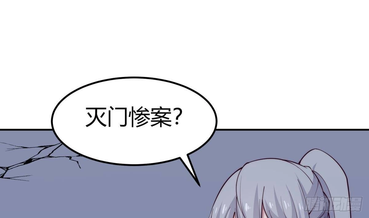 绝世剑神 第194话 谁是凶手 第53页