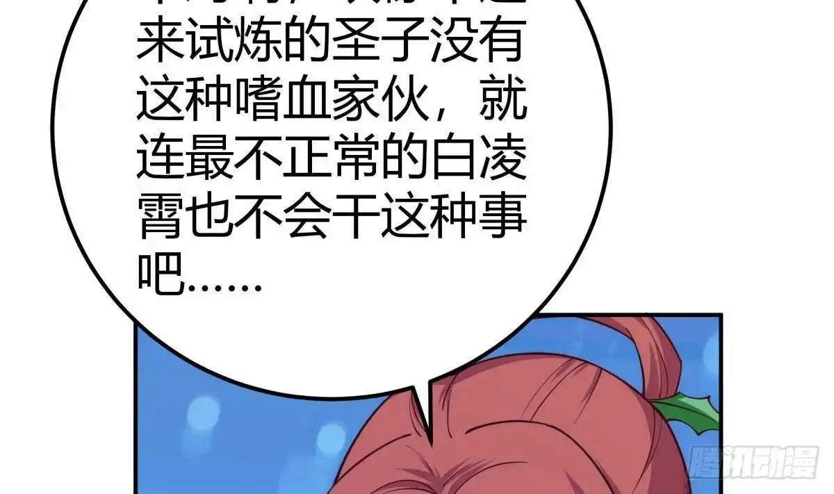 绝世剑神 第194话 谁是凶手 第56页