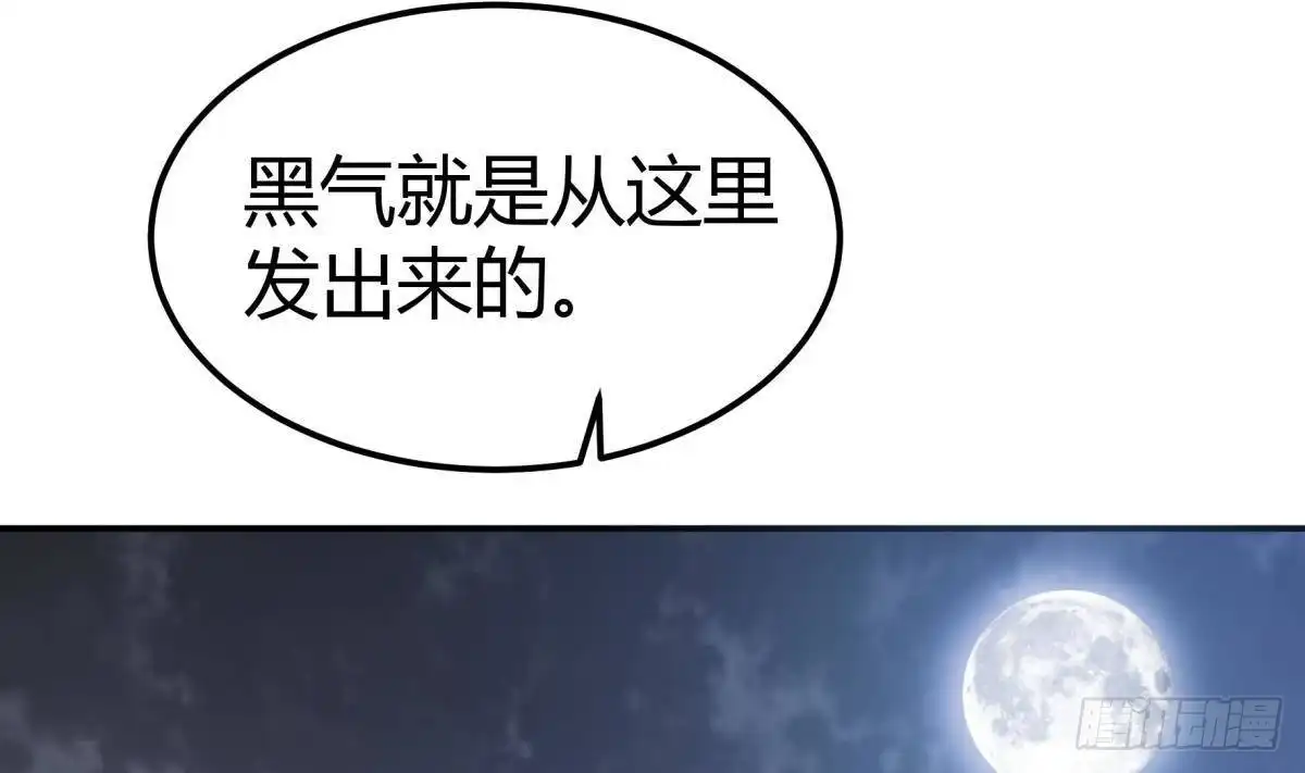 绝世剑神 第195话 邪教现场 第52页