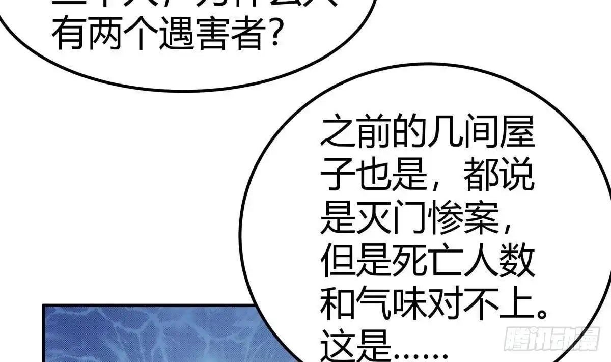 绝世剑神 第195话 邪教现场 第29页