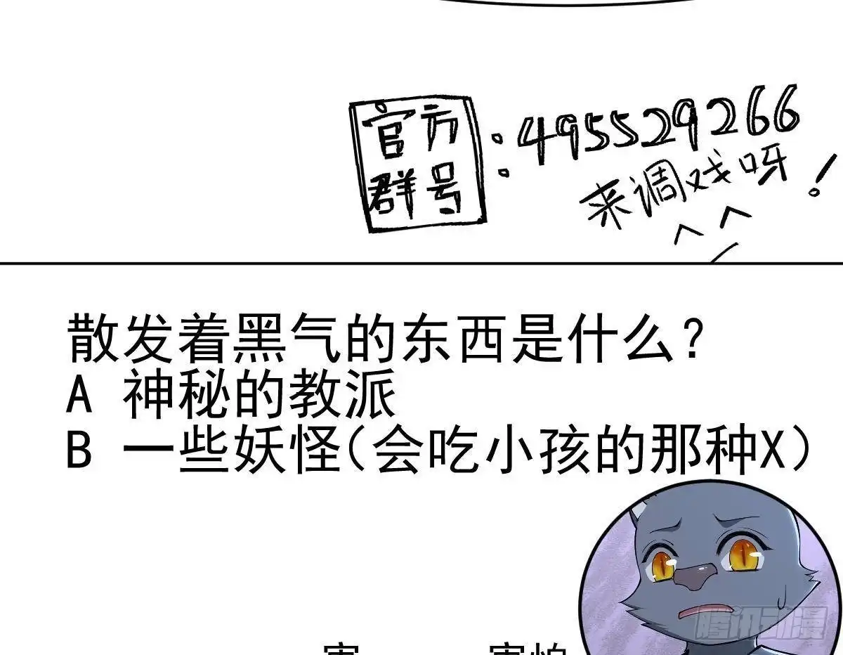绝世剑神 第195话 邪教现场 第67页