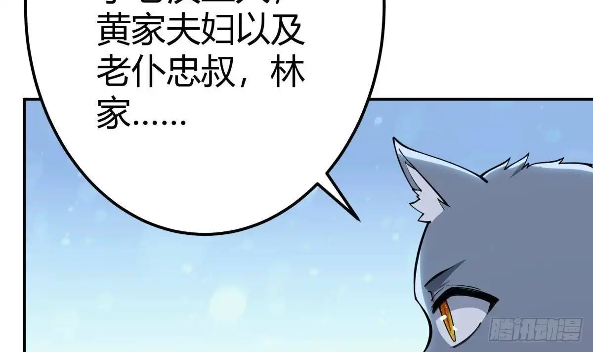 绝世剑神 第195话 邪教现场 第36页
