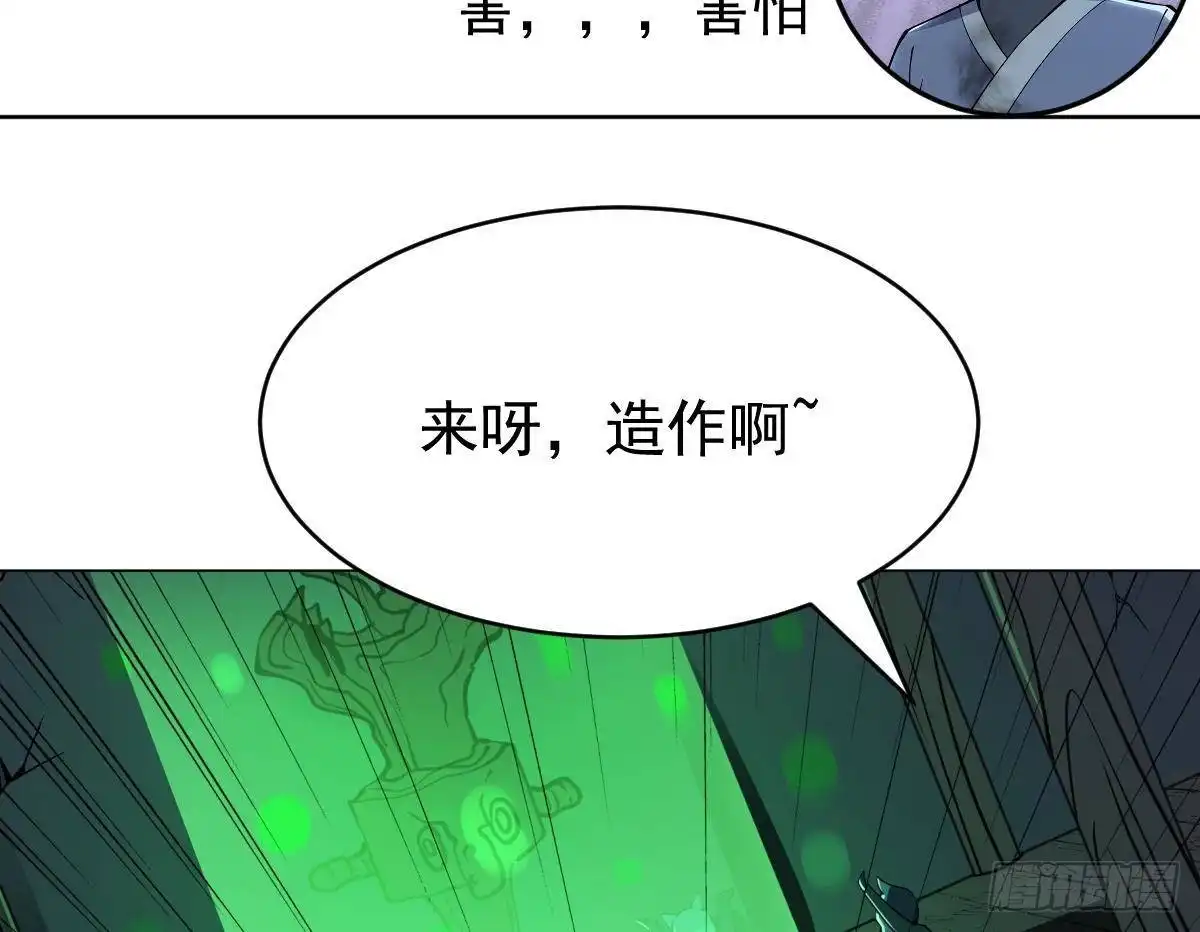 绝世剑神 第195话 邪教现场 第68页