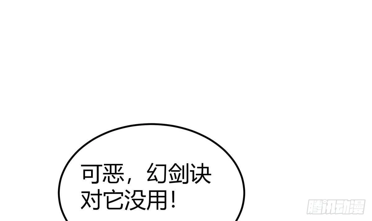绝世剑神 第197话 斩杀 第9页