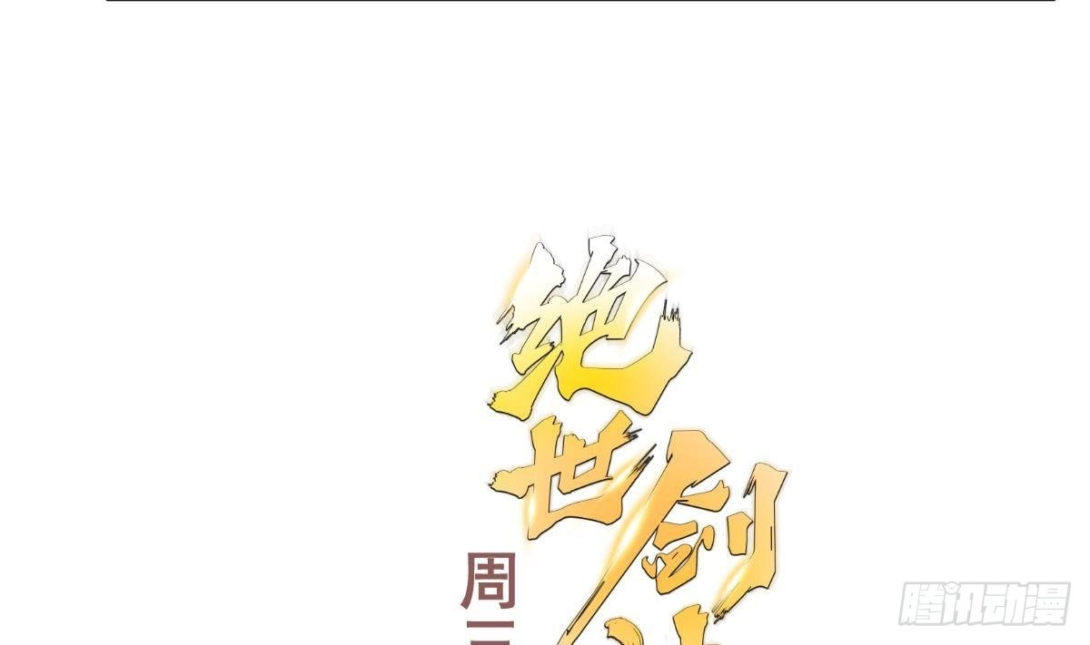 绝世剑神 第198话 任务完成 第67页
