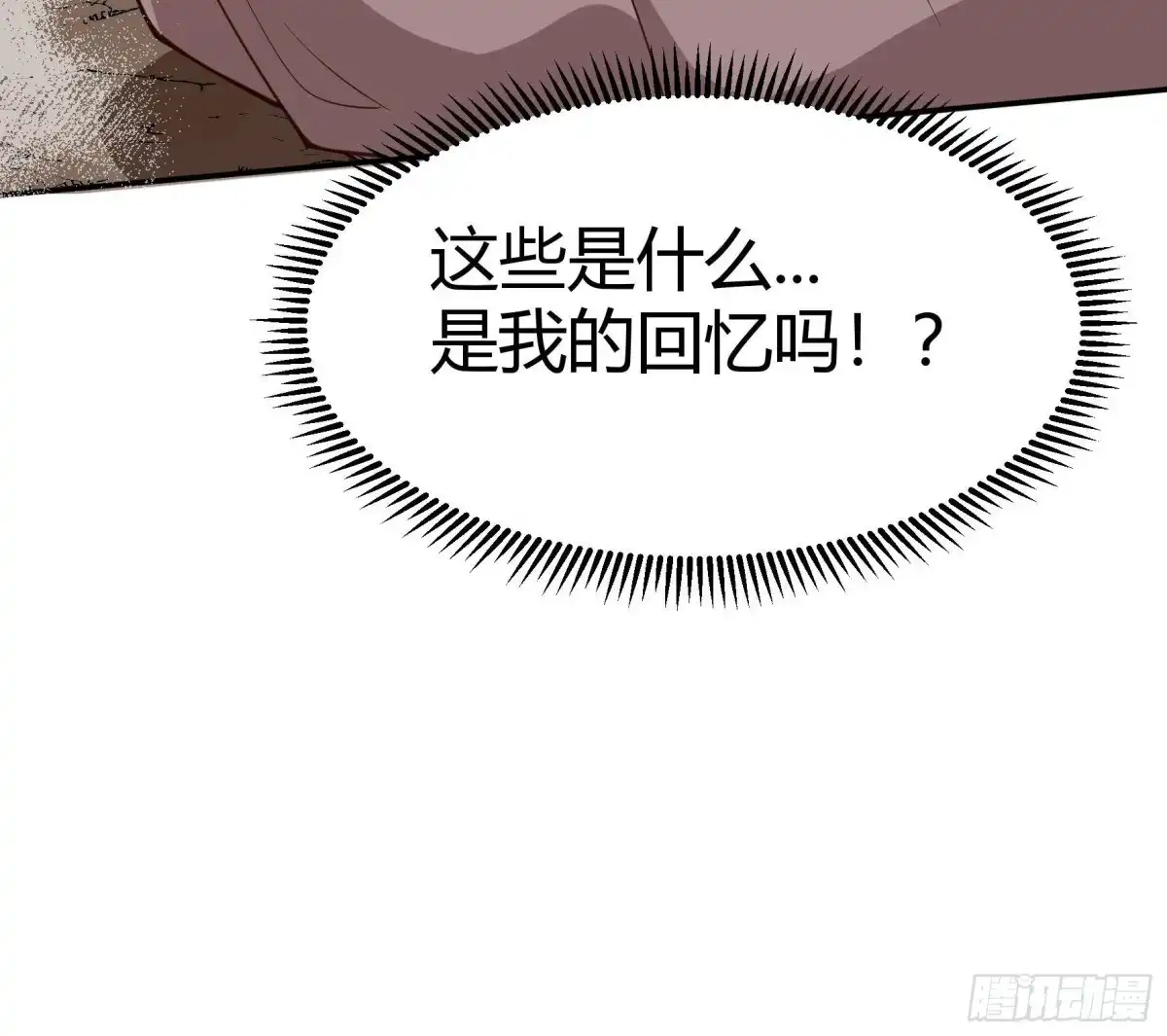 绝世剑神 第199话 记忆 第45页