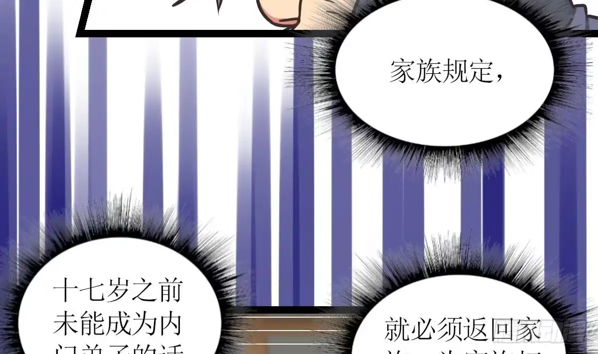 绝世剑神 第2话 身份 第51页
