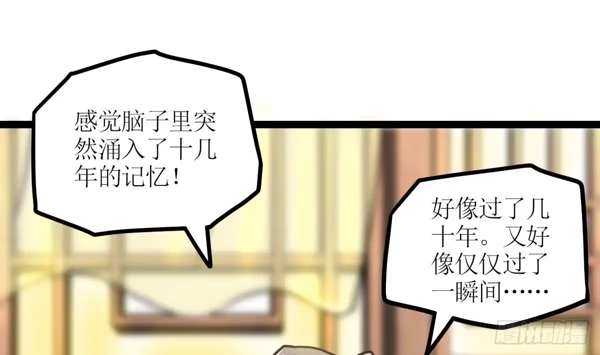 绝世剑神 第2话 身份 第23页