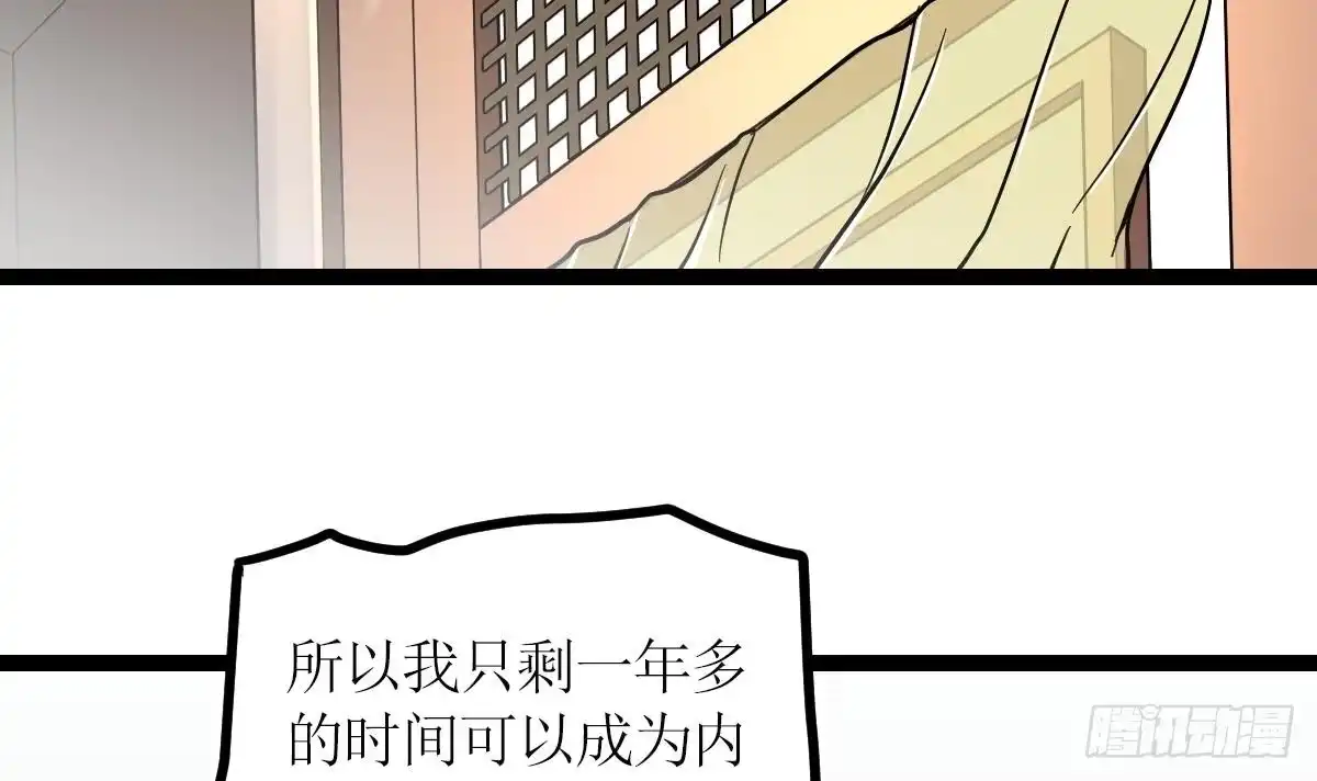 绝世剑神 第2话 身份 第55页