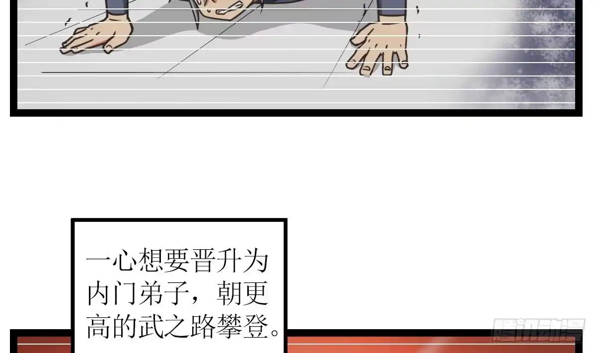 绝世剑神 第2话 身份 第45页