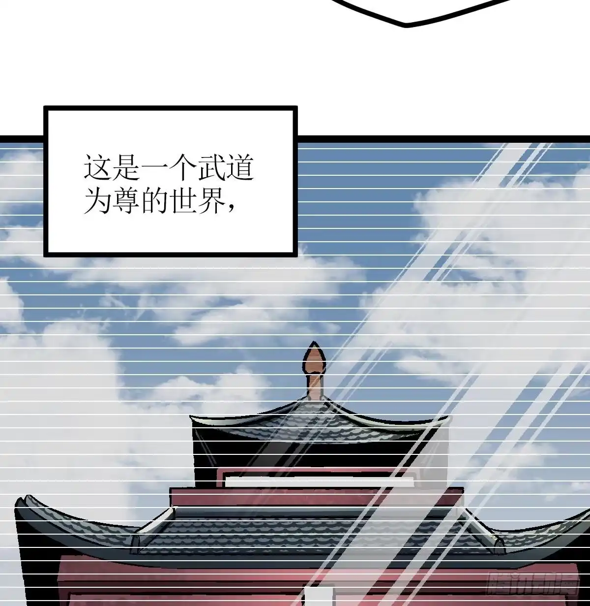 绝世剑神 第2话 身份 第29页