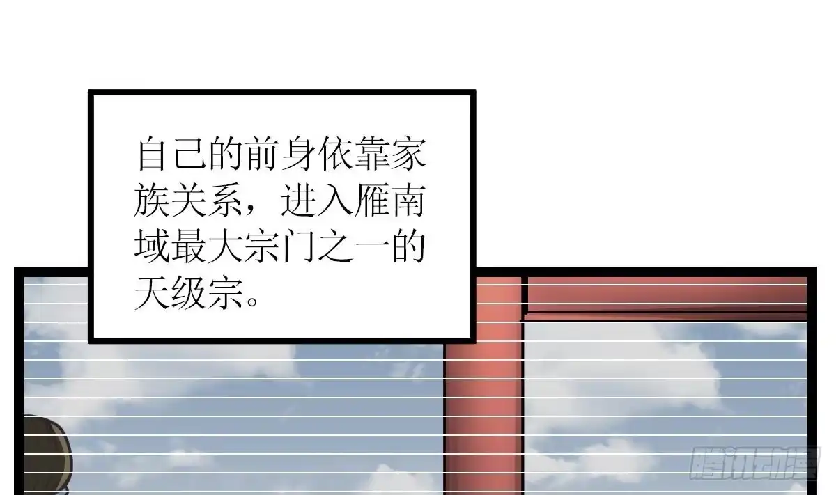绝世剑神 第2话 身份 第32页