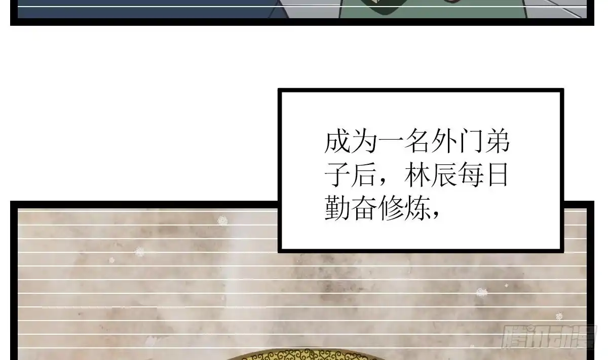 绝世剑神 第2话 身份 第34页