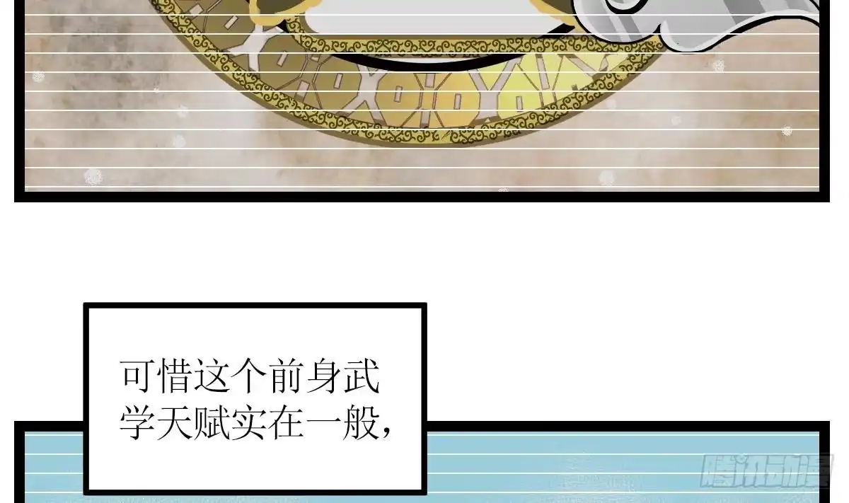 绝世剑神 第2话 身份 第36页