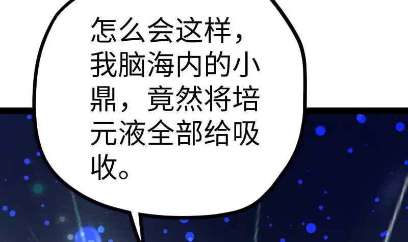 绝世剑神 第20话 小鼎的功效 第10页