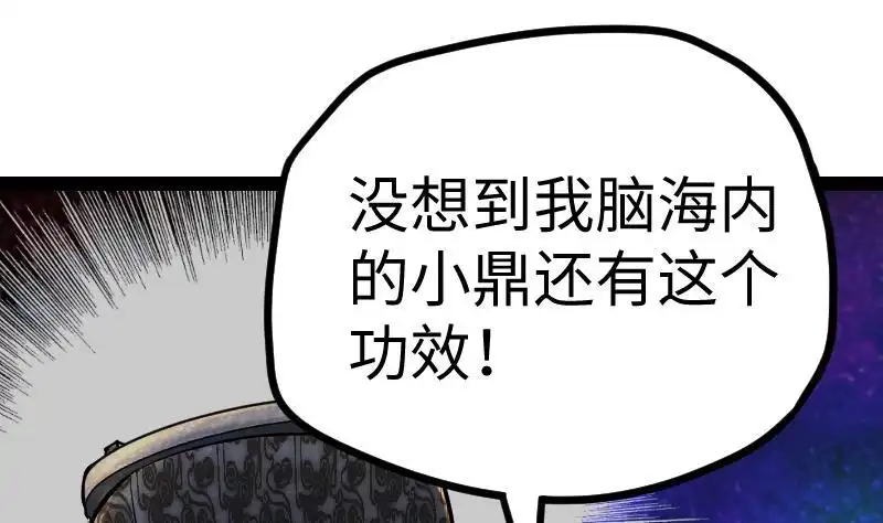 绝世剑神 第20话 小鼎的功效 第52页
