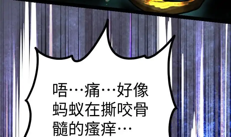 绝世剑神 第20话 小鼎的功效 第79页