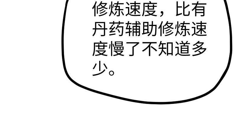 绝世剑神 第20话 小鼎的功效 第18页