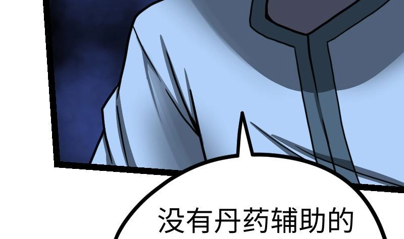 绝世剑神 第20话 小鼎的功效 第17页