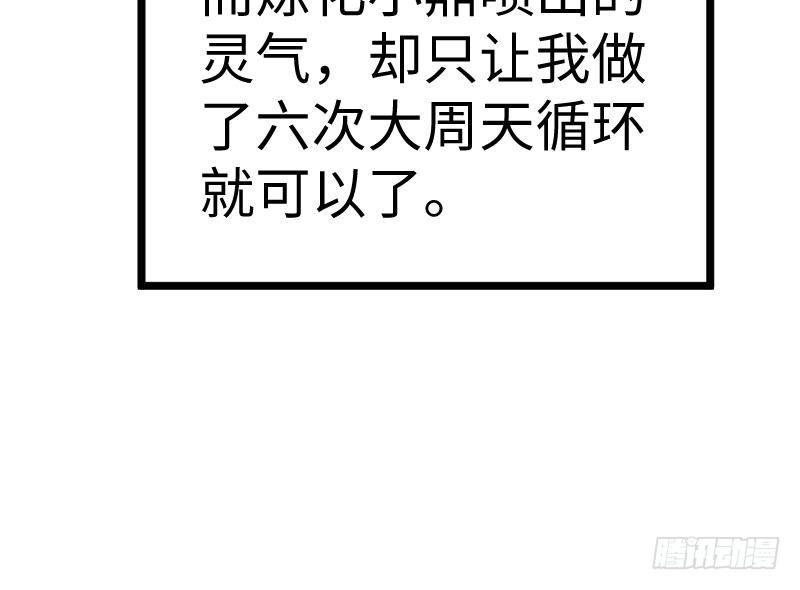 绝世剑神 第20话 小鼎的功效 第51页