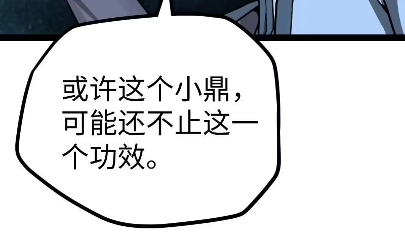绝世剑神 第20话 小鼎的功效 第55页