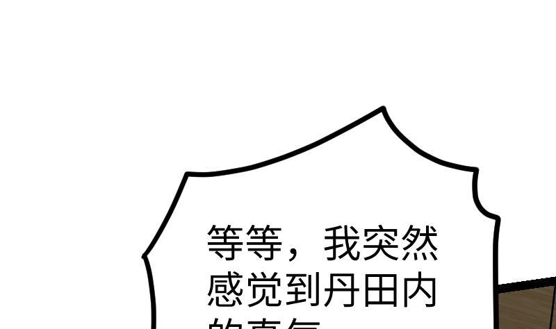 绝世剑神 第20话 小鼎的功效 第56页