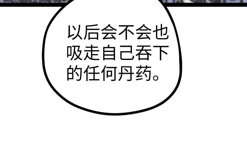 绝世剑神 第20话 小鼎的功效 第13页