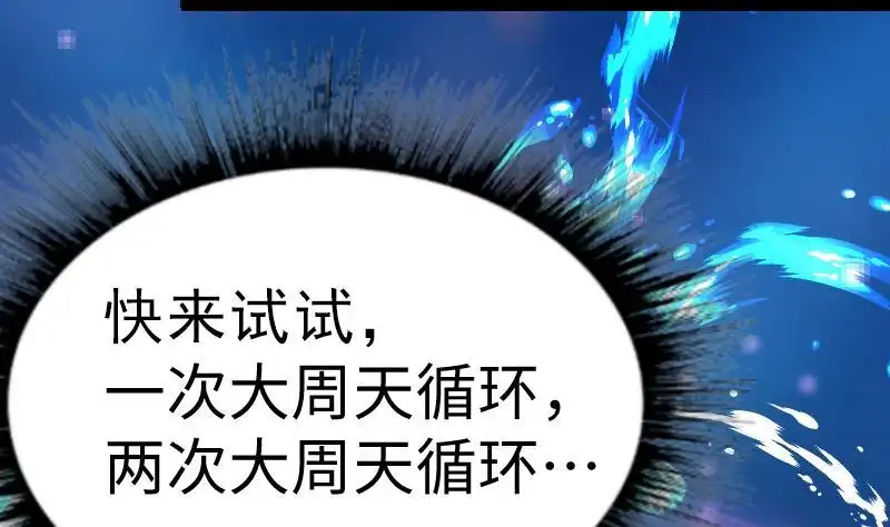 绝世剑神 第20话 小鼎的功效 第30页
