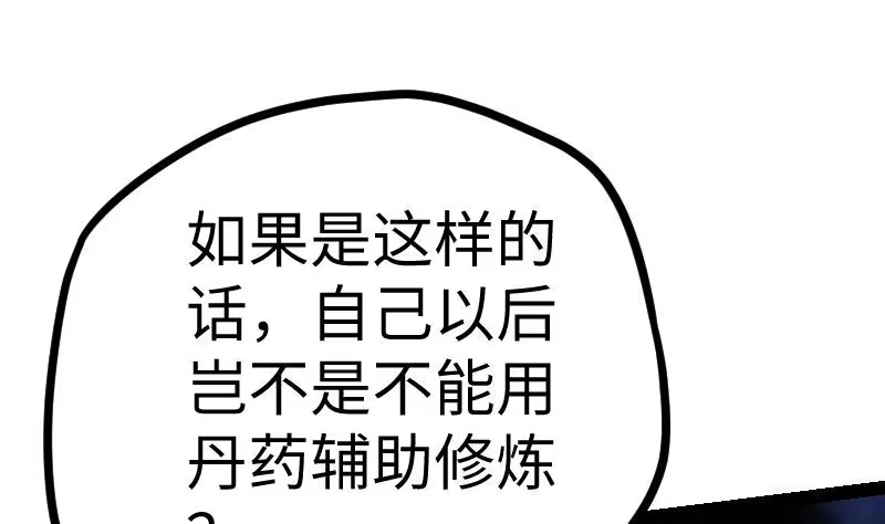 绝世剑神 第20话 小鼎的功效 第14页