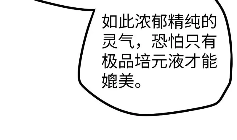 绝世剑神 第20话 小鼎的功效 第47页
