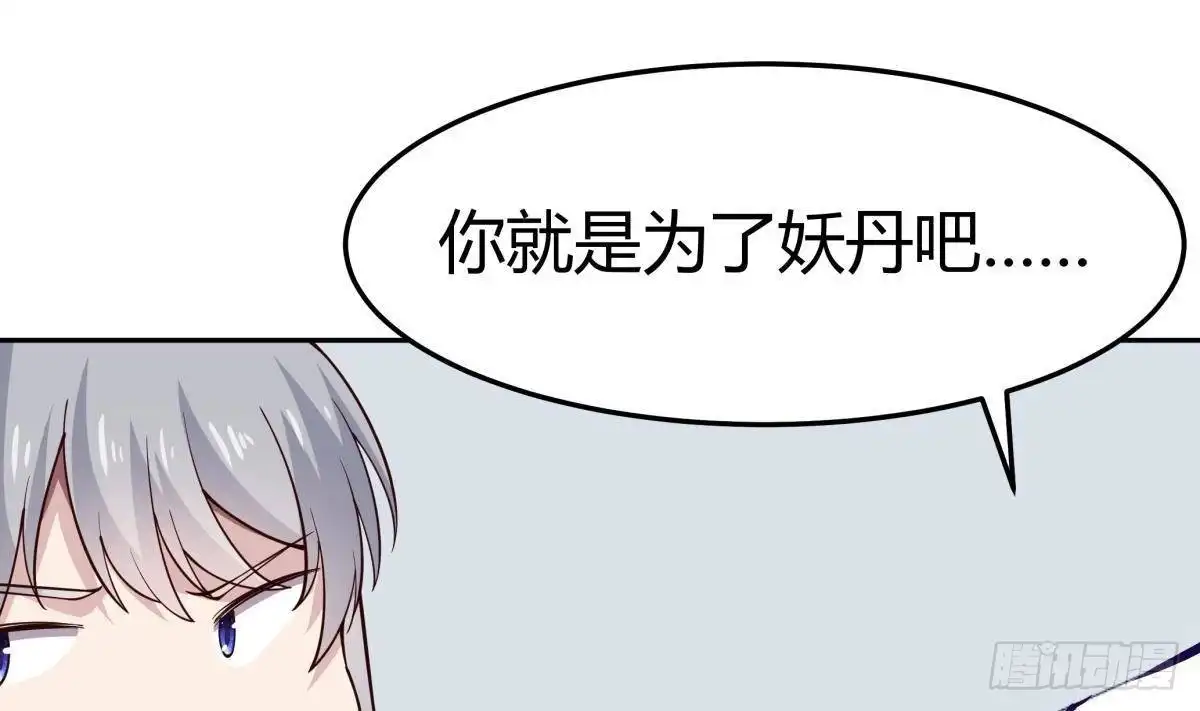 绝世剑神 第201话 报酬 第31页