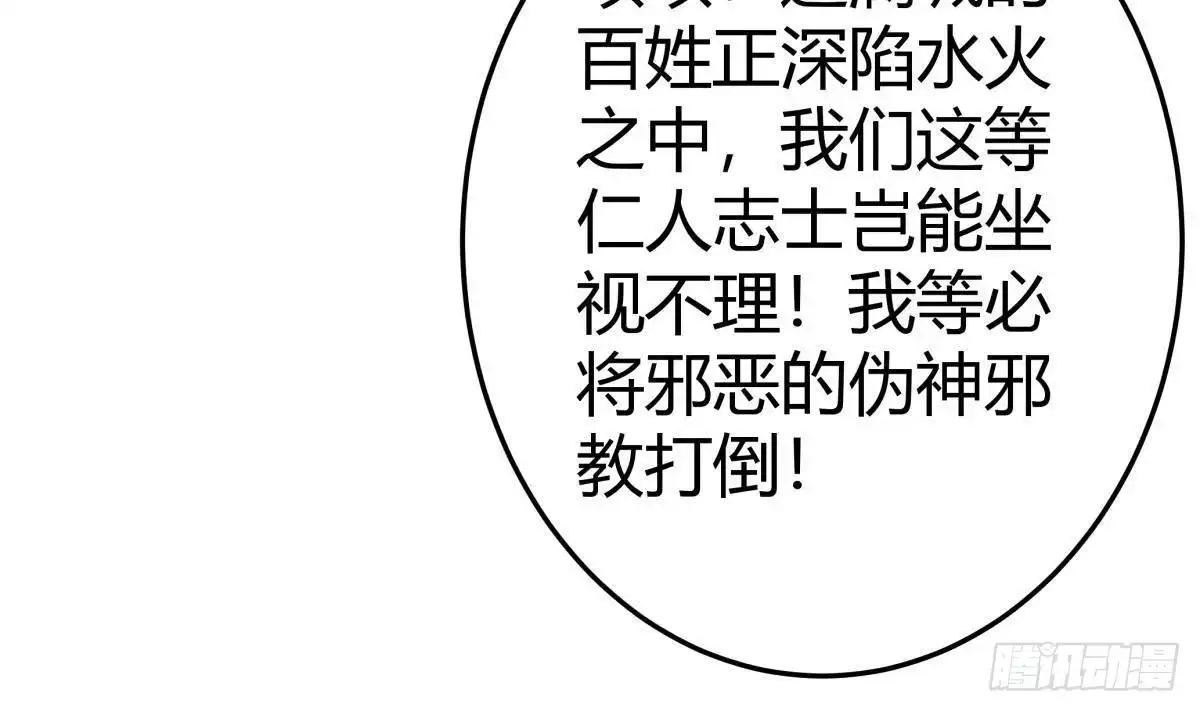 绝世剑神 第201话 报酬 第30页