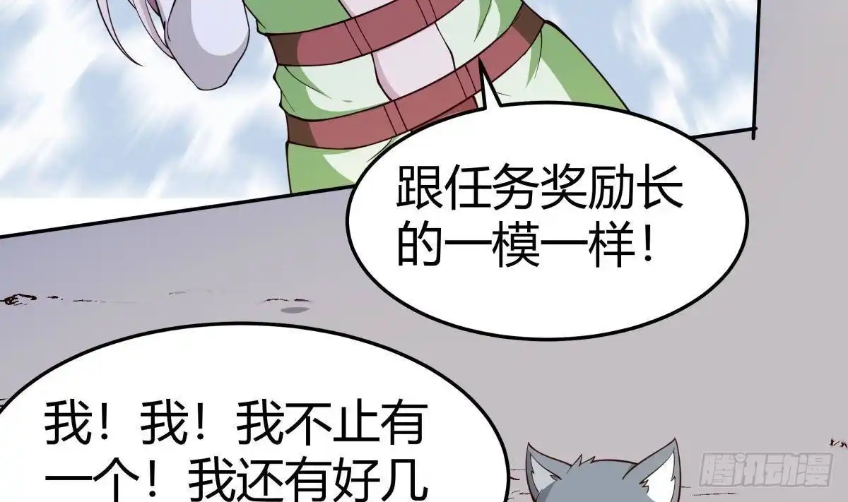 绝世剑神 第201话 报酬 第22页