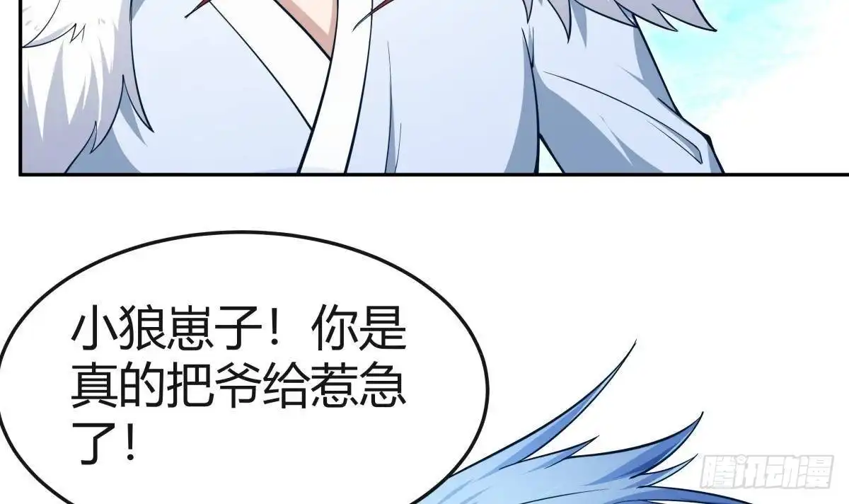 绝世剑神 第203话 暴走 第45页