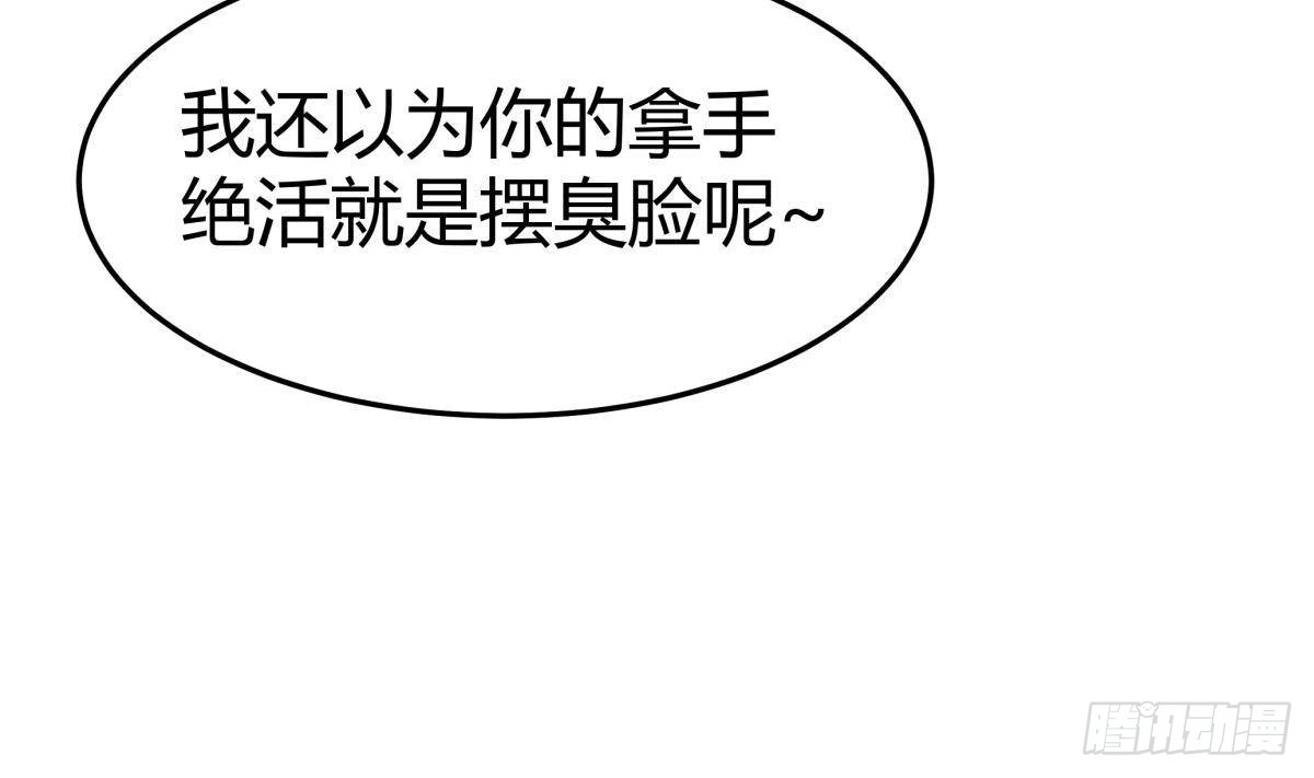 绝世剑神 第204话 妖孽余力 第17页