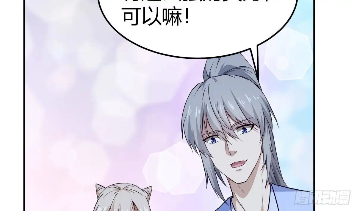 绝世剑神 第204话 妖孽余力 第15页